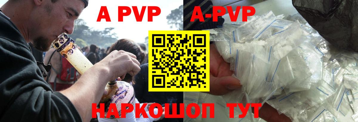 A PVP мука Ессентуки