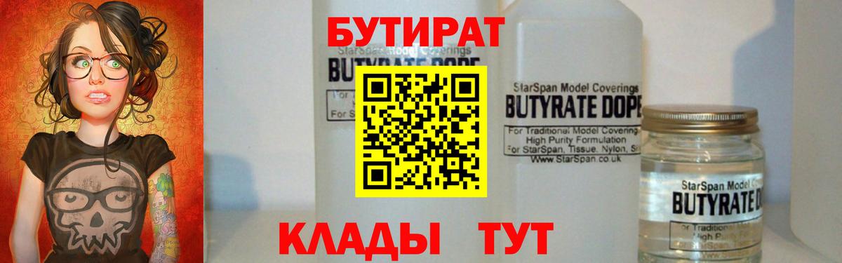 Ессентуки  Бутират оксибутират  БУТИРАТ  Вход с VPN 