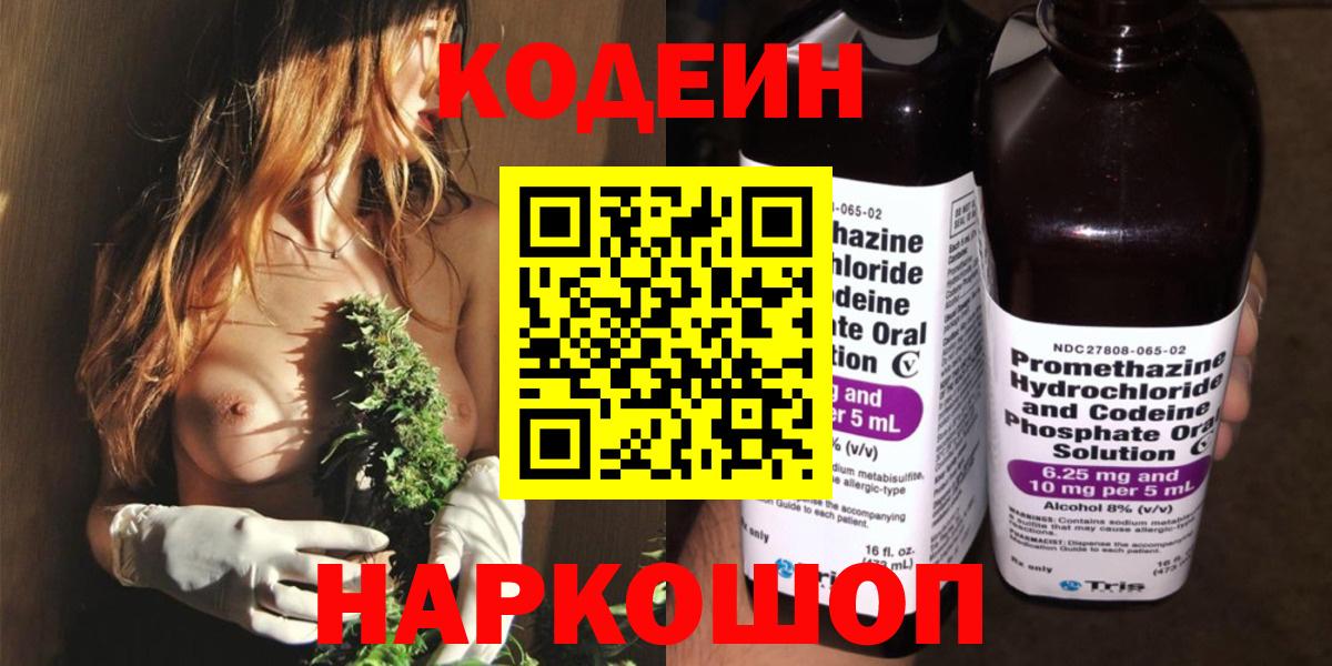 Кодеин Purple Drank  Вход с VPN  Ессентуки  Кодеин Purple Drank 