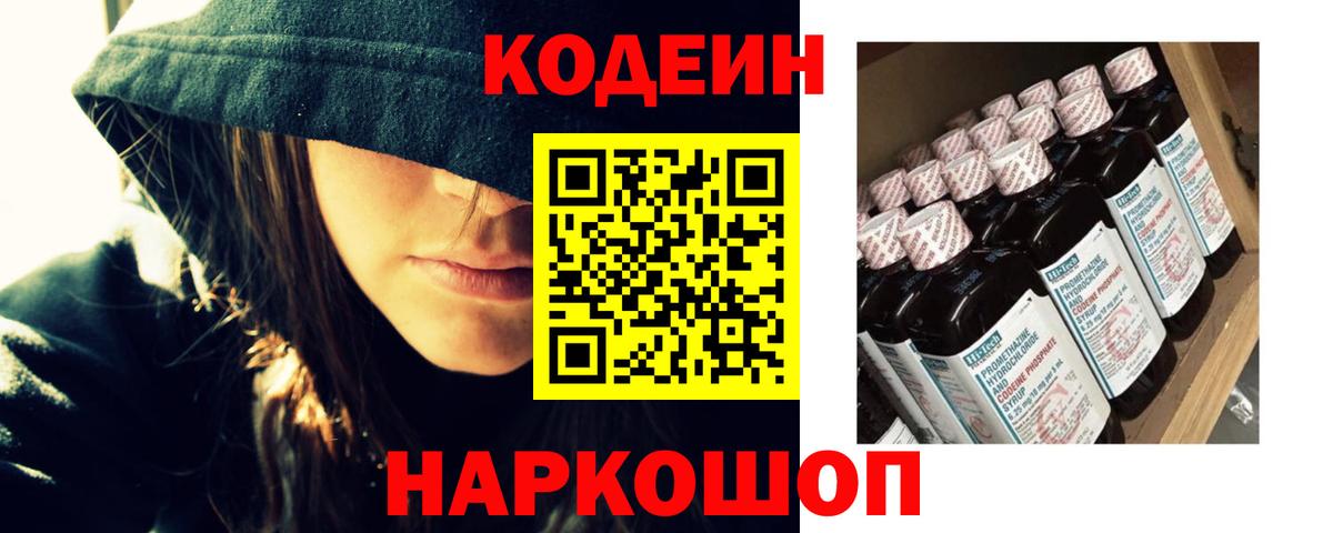 Кодеин напиток Lean (лин) Ессентуки