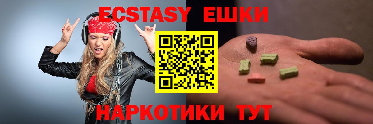 Экстази 280мг  Вход с VPN  ЭКСТАЗИ круглые  Ессентуки 