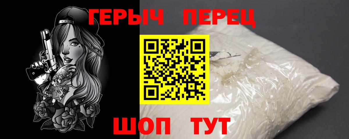 ГЕРОИН VHQ Ессентуки