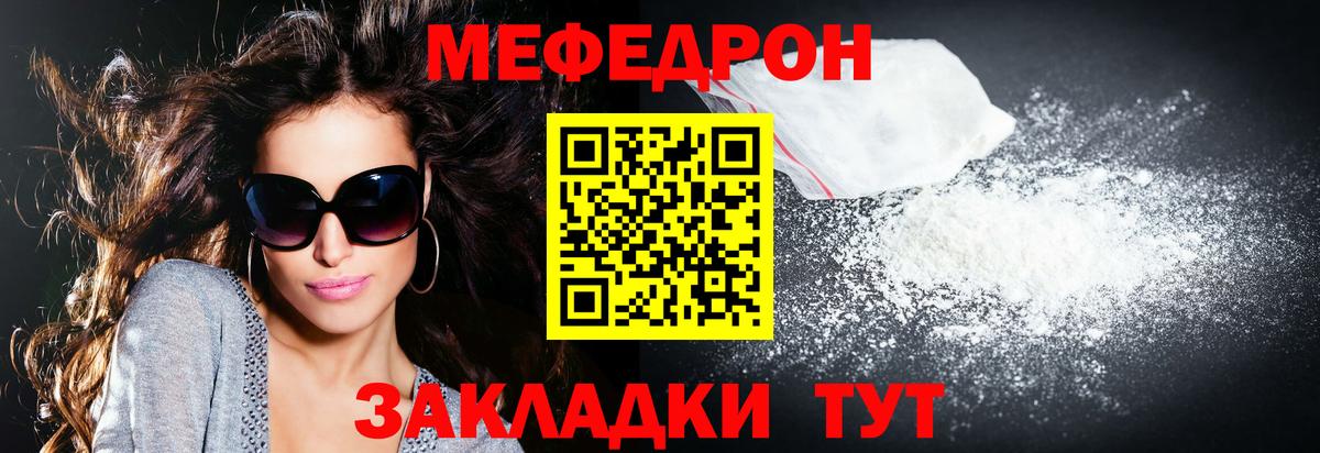 Мефедрон кристаллы Ессентуки