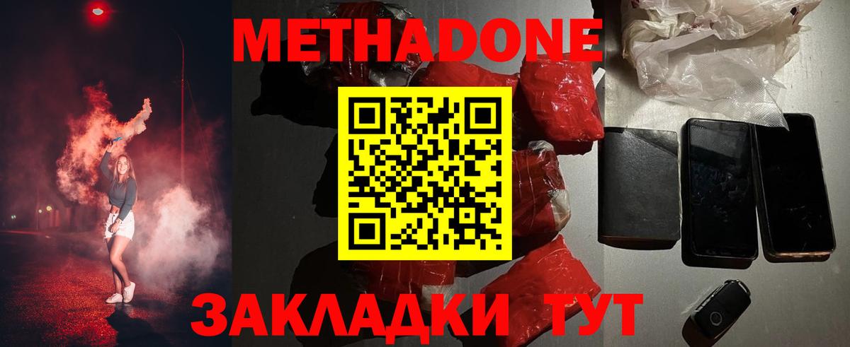 Ессентуки  МЕТАДОН мёд  Вход с VPN 