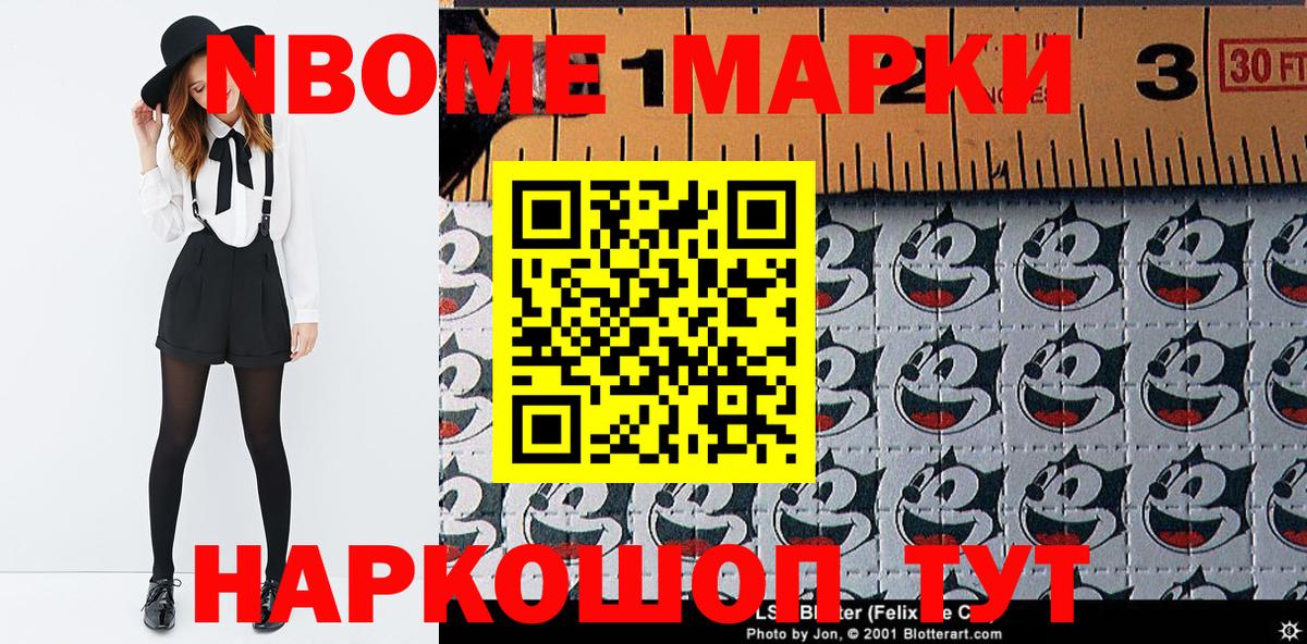 Марки NBOMe  Ессентуки  Марки NBOMe 1,5мг 